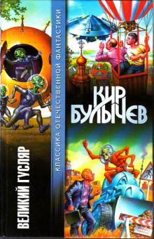 обложка аудиокниги Великий Гусляр