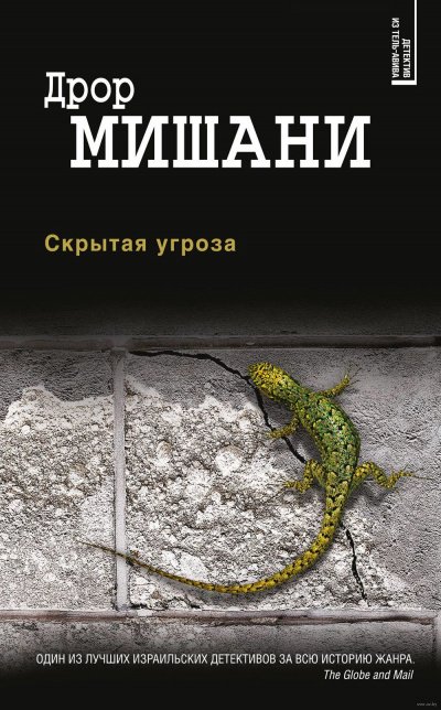 обложка аудиокниги Скрытая угроза
