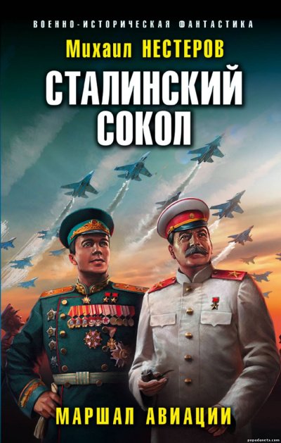 обложка аудиокниги Маршал Авиации