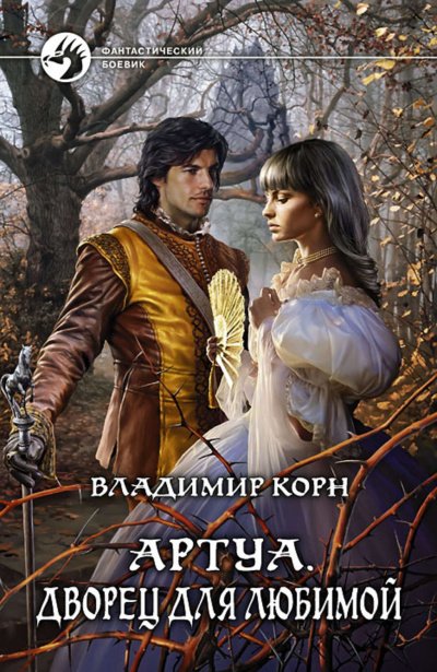 обложка аудиокниги Дворец для любимой
