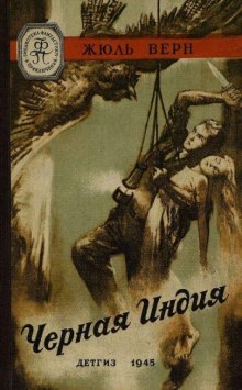 обложка аудиокниги Черная Индия
