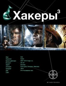 обложка аудиокниги Хакеры 3. Эндшпиль