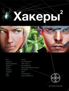 обложка аудиокниги Хакеры 2. Паутина