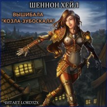 обложка аудиокниги Вышибала 