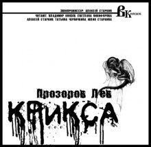 обложка аудиокниги Крикса