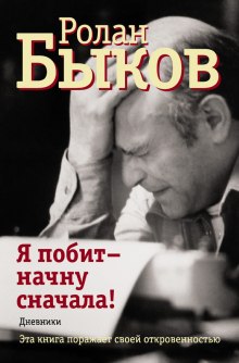 обложка аудиокниги Я побит - начну сначала