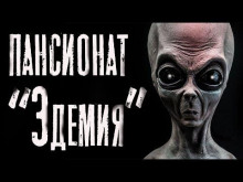 обложка аудиокниги Пансионат 