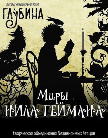 обложка аудиокниги Миры Нила Геймана