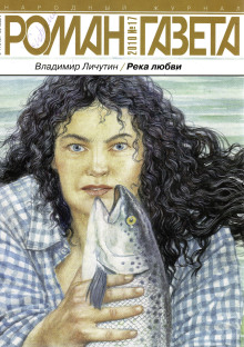обложка аудиокниги Река любви