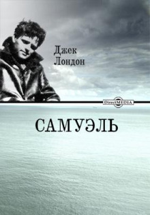 обложка аудиокниги Сэмюэл