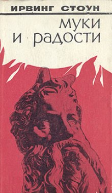 обложка аудиокниги Муки и радости
