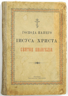 обложка аудиокниги Евангелие (от Матфея, от Марка, от Луки, от Иоанна)
