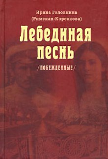 обложка аудиокниги Лебединая песнь. Часть 3
