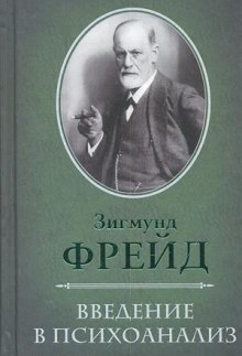 обложка аудиокниги О психоанализе