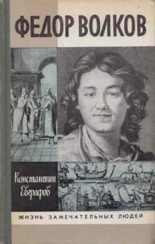 обложка аудиокниги Фёдор Волков