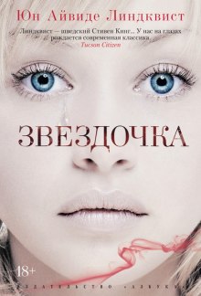 обложка аудиокниги Звездочка