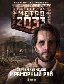 обложка аудиокниги Мраморный рай