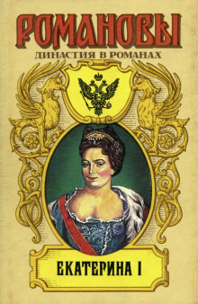обложка аудиокниги Именем Ея Величества
