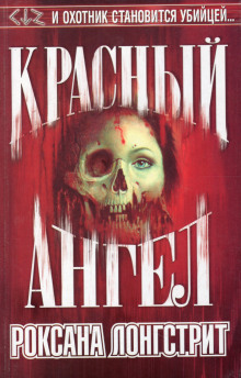 обложка аудиокниги Красный ангел