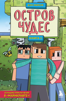 обложка аудиокниги Остров чудес