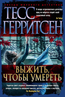 обложка аудиокниги Выжить, чтобы умереть