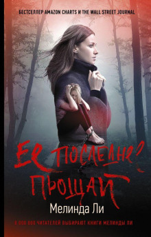 обложка аудиокниги Её последнее прощай