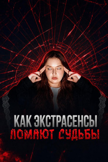 обложка аудиокниги Экстрасенсы на крови