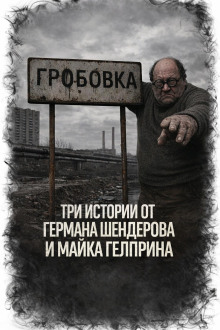 обложка аудиокниги Три истории