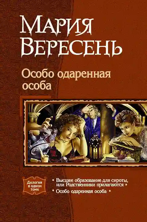 обложка аудиокниги Высшее образование для сироты, или Родственники прилагаются