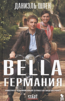 обложка аудиокниги Bella Германия