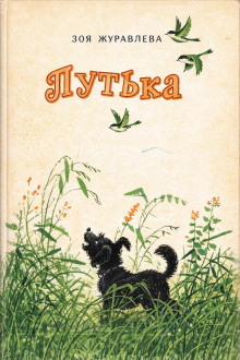 обложка аудиокниги Путька