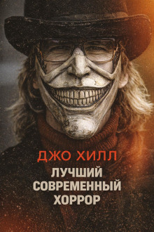 обложка аудиокниги Лучший современный хоррор