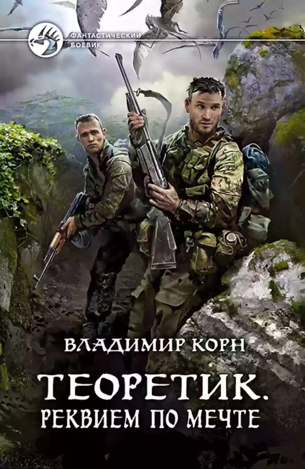 обложка аудиокниги Реквием по мечте