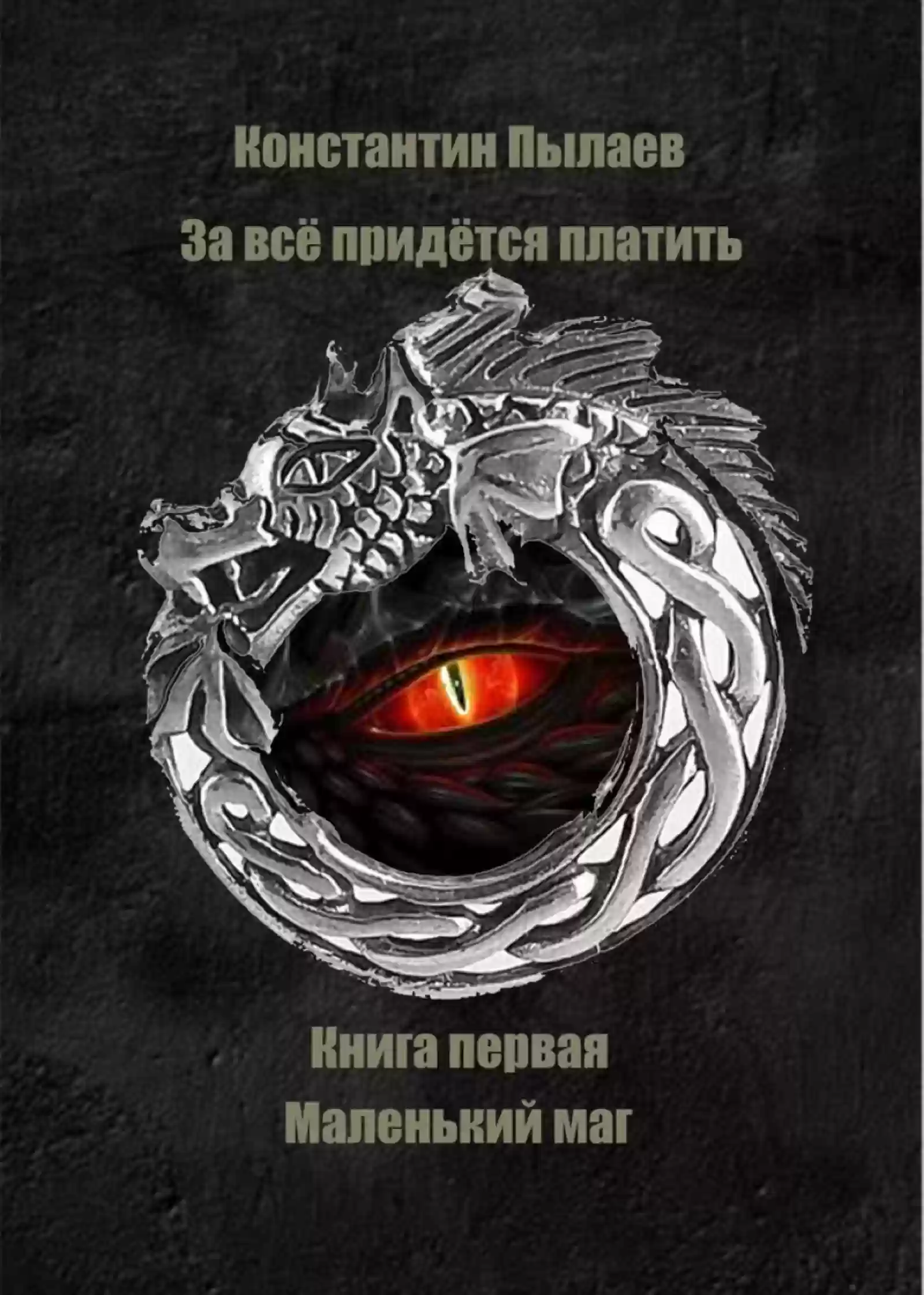 обложка аудиокниги Маленький маг